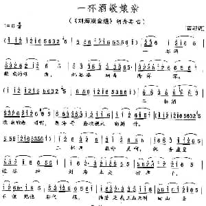 花鼓戏谱 | 一杯酒敬娘亲 刘海戏金蟾 胡秀英唱段