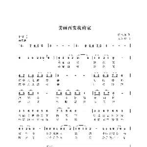 美丽西安我的家_歌曲简谱_词曲:倪永东 尤淑彩