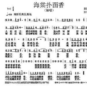 海棠扑面香_民歌简谱_词曲:田韶华 张朱论
