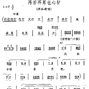 秦腔 祝福 唱腔选 再苦再累也心甘 祥林嫂唱段