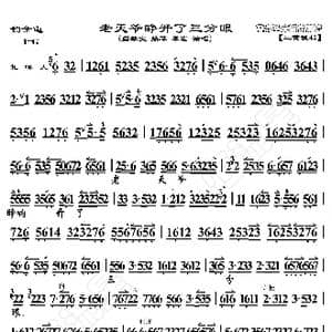 钓金龟 老天爷睁开了三分眼_歌曲简谱_词曲:暂无 恒流星制谱