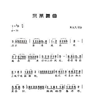采茶舞曲_歌曲简谱_词曲:周大风