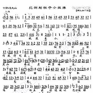 智取威虎山 把剥削根子全拔掉_歌曲简谱_词曲:暂无 恒流星制谱