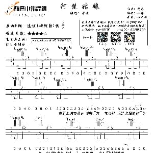 阿楚姑娘 吉他谱 梁凡 梁凡 梁凡曲 小伟 小虎哥制谱