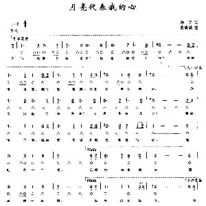 口琴谱 | 月亮代表我的心 带歌词版 孙仪 翁清溪