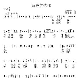 蓝色的忧郁_通俗唱法乐谱_词曲:黄叶青 林文彬