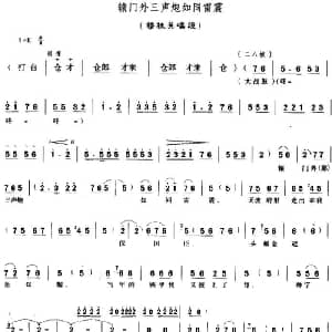 豫剧谱 | 辕门外三声炮如同雷震 穆桂英挂帅 穆桂英唱段