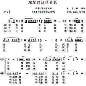 瑶琴传情情更长_歌谱投稿_词曲:王泉 魏伟 云翔 孟震 辰午