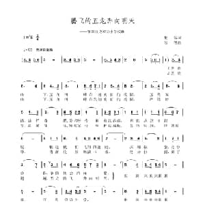 腾飞的五龙奔向明天_通俗唱法乐谱