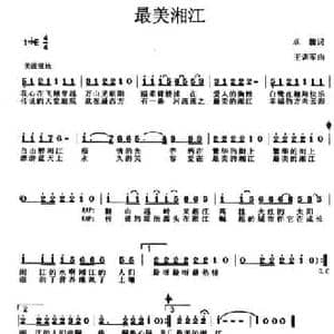 最美湘江_民歌简谱_词曲:卓魏 王训军