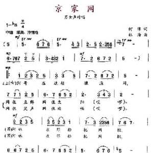 京家网_民歌简谱_词曲:何津 林海
