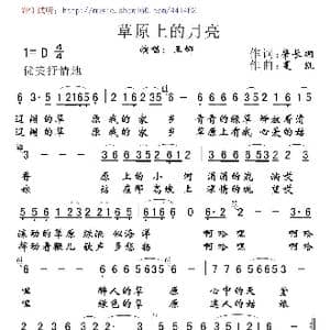 草原上的月亮_歌曲简谱_词曲:肇长拥 夏凯 营口天马