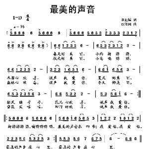 最美的声音_歌曲简谱_词曲:李亚娟 蔡体润