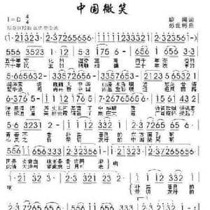 中国微笑_民歌简谱_词曲:聆闻 彭世彬
