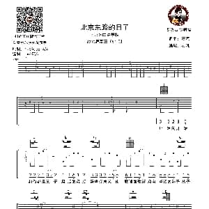 北京东路的日子 吉他谱 汪源词曲 老姚吉他