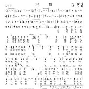 幸福_民歌简谱_词曲:车行 李昕