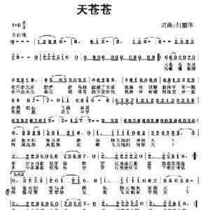 天苍苍_民歌简谱_词曲:何丽华 何丽华