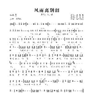 风雨离别泪_歌曲简谱_词曲:杰哥哥 杰哥哥