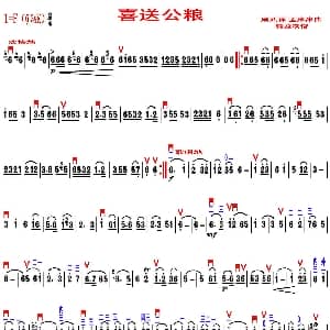 二胡谱 | 喜送公粮 精益制谱版 顾武祥 孟津津