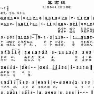 客家魂_民歌简谱_词曲:袁梅松作词 邹莹改词 邹兴淮
