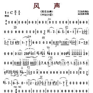 风声_歌曲简谱_词曲: 高为杰编曲