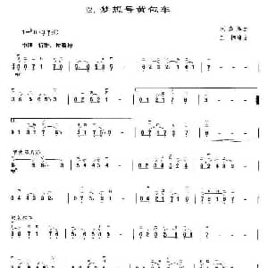 二胡谱 | 梦想号黄包车 王懳订谱 编曲 顾嘉辉