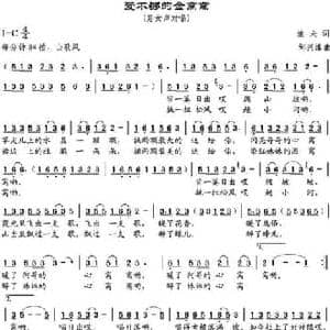 爱不够的金窝窝_民歌简谱_词曲:渔夫 邹兴淮