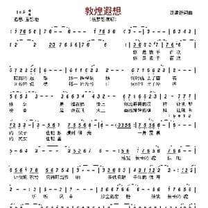 敦煌遐想_歌谱投稿_词曲:聂建新 聂建新