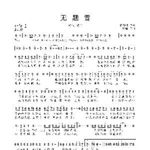 无题雪_歌曲简谱_词曲:慕清明 银临