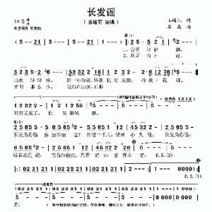 长发谣_歌谱投稿_词曲:玉镯儿 石焱