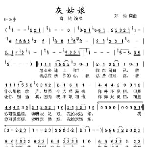 灰姑娘_通俗唱法乐谱_词曲:郑钧 郑钧