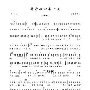 开开心心每一天_歌曲简谱_词曲:甘延文 甘延文