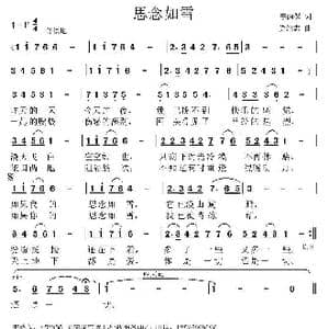思念如雪_歌曲简谱_词曲:李荫保 党继志