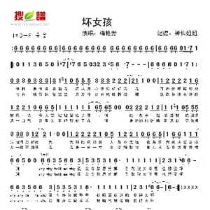 坏女孩_歌谱投稿