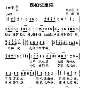 西柏坡童谣_儿歌乐谱_词曲:李幼容 铁源