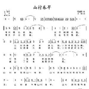 山村春早_民歌简谱_词曲:程建国 方翔