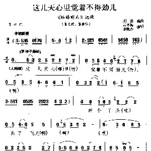 龙江剧 这几天心里觉着不得劲儿 结婚前后 选段 吴大妈 喜春唱 吕冬梅 李艳杰
