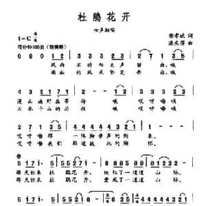 杜鹃花开_民歌简谱_词曲:樊孝斌 潘庆蓓