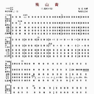 高山青_歌曲简谱_词曲: 曾加庆改编
