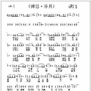 禅思 净月_歌曲简谱_词曲:王雪玲 李怀东