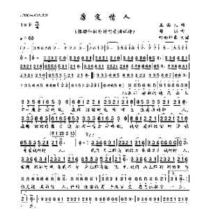 康定情人_歌曲简谱_词曲:玉镯儿 韩冰