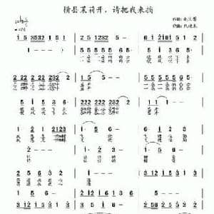 横县茉莉开,请把我来摘_民歌简谱_词曲:赵文荣 涂乐