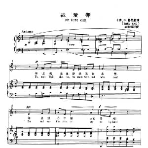 我爱你 挪威 _外国歌谱_词曲: 挪 E.格里格