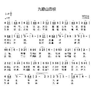 九嶷山恋歌_歌曲简谱_词曲:徐实民 刘新太
