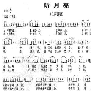 听月亮_民歌简谱_词曲:金黎 张文