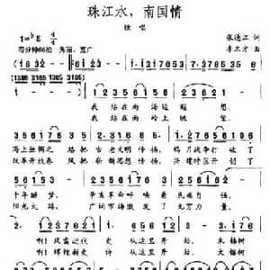 珠江水,南国情_民歌简谱_词曲:张德江 李名方
