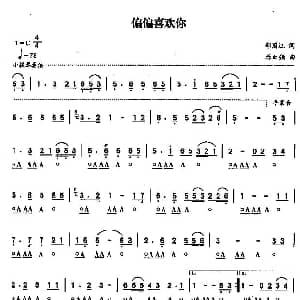 口琴谱 | 偏偏喜欢你