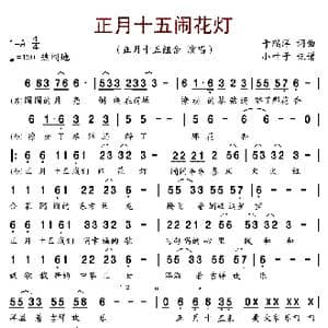 正月十五闹花灯_歌谱投稿_词曲:于瑞洋 于瑞洋