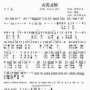 天若灵犀_歌谱投稿_词曲:紫梦知秋 银临
