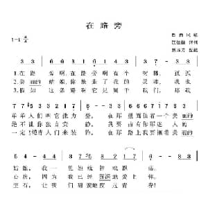 在路旁 巴西 _外国歌谱
